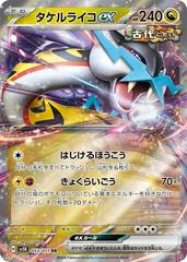 Japanese Wild Force Raging Bolt EX #53