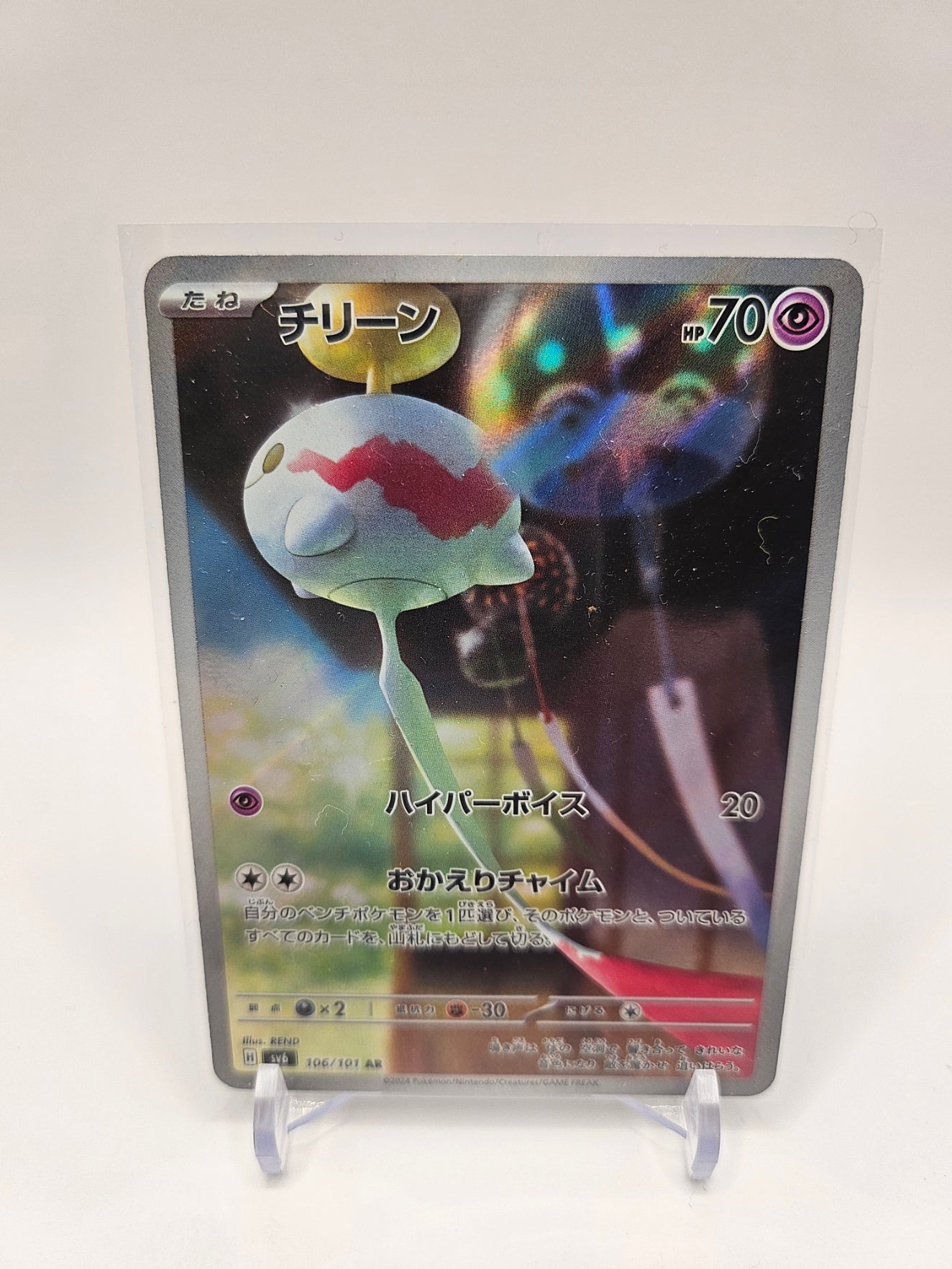 Japanese Mask of Change Chimecho #106