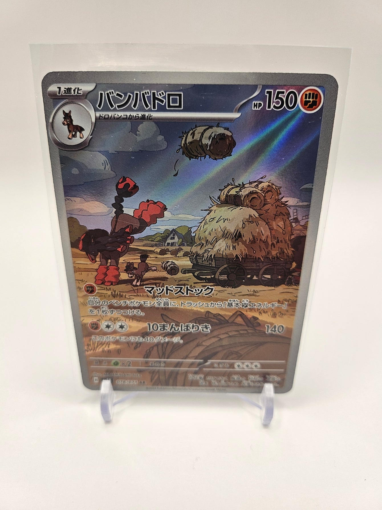 Japanese Wild Force Mudsdale #78