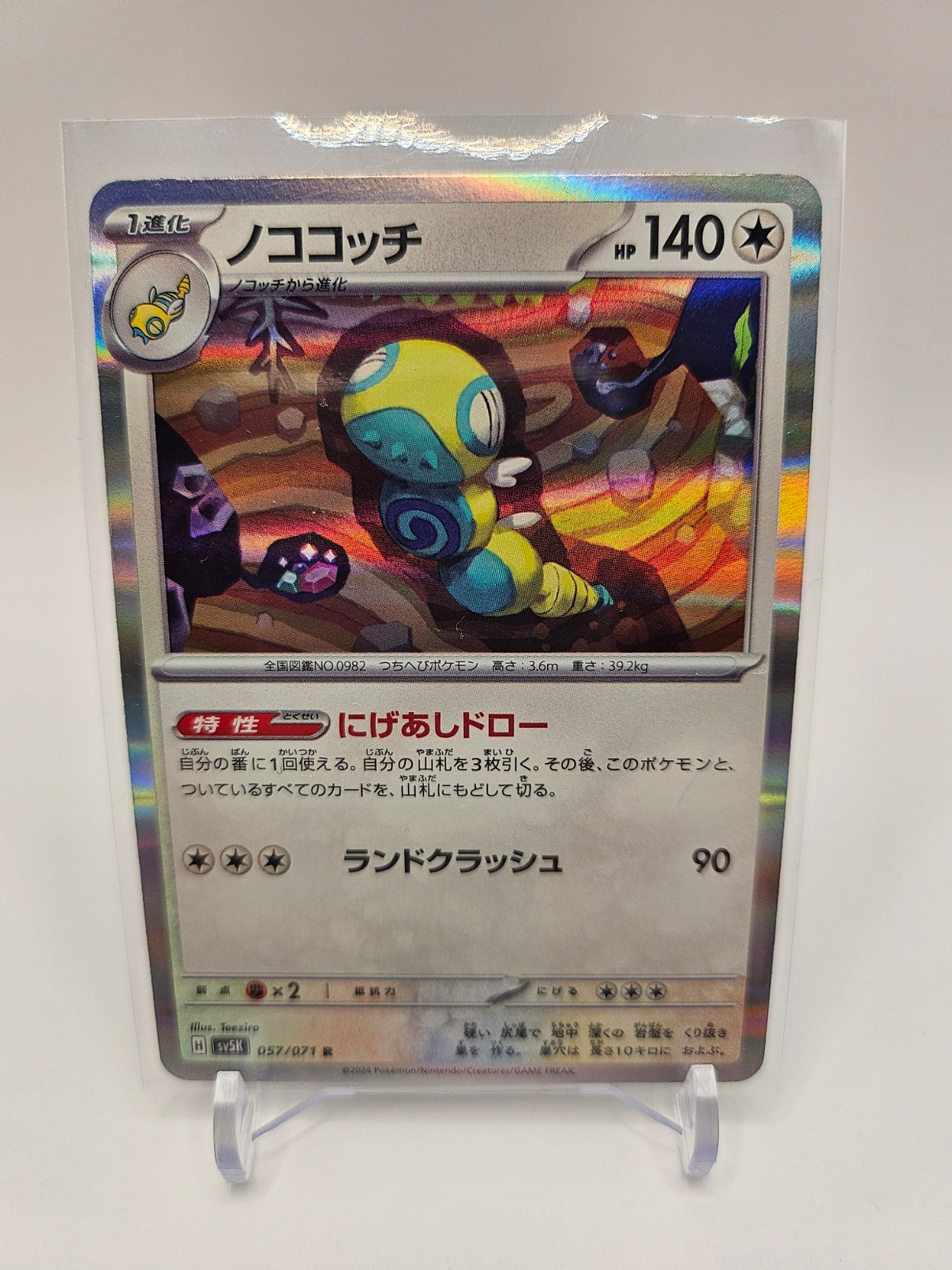 Japanese Wild Force Dudunsparce #57