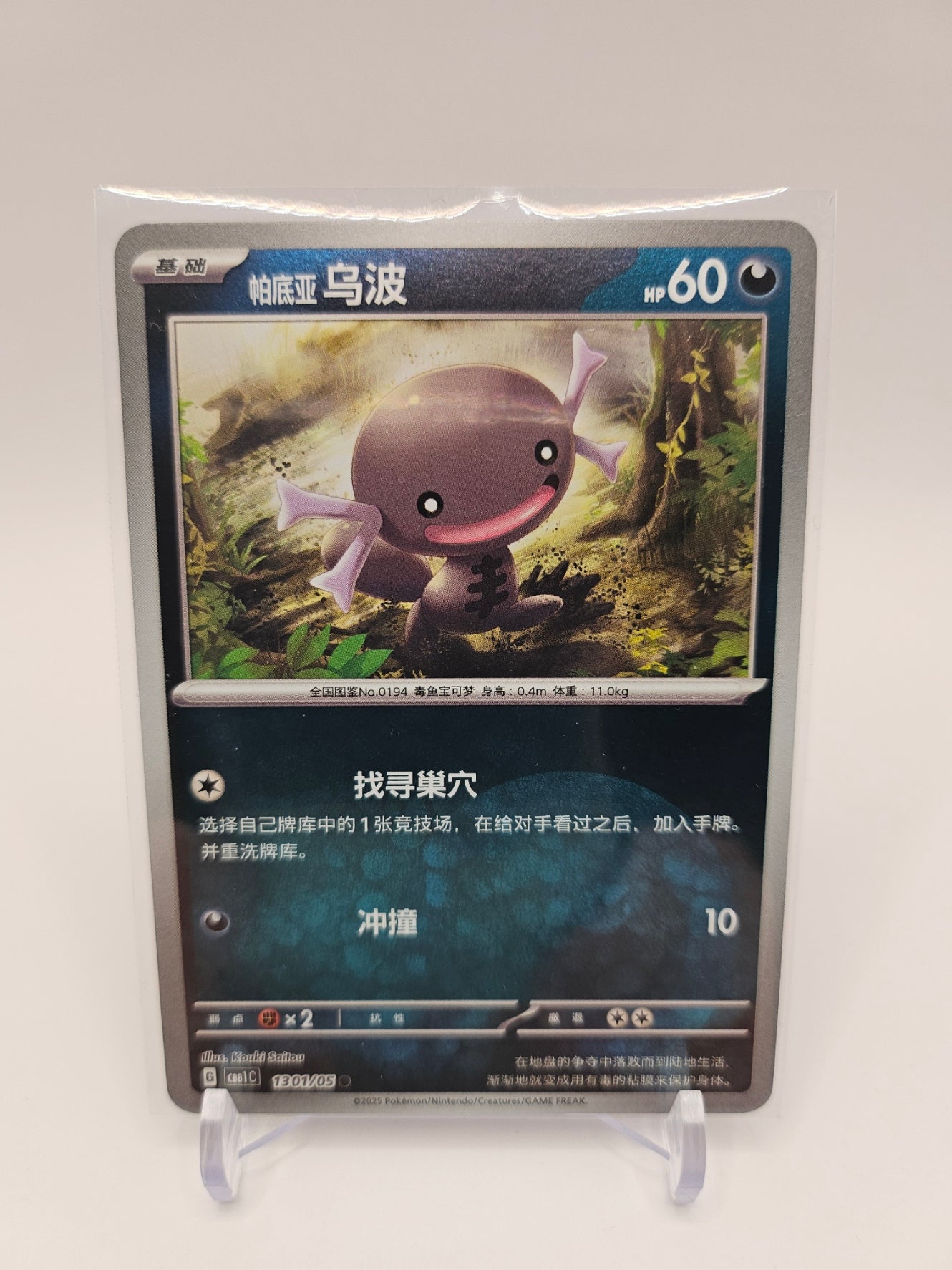Simplified Chinese Gem Pack Paldean Wooper #1301