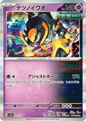 Japanese Terastal Festival Iron Boulder (Holo) #77