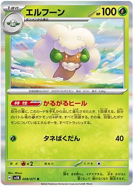 日本のワイルドフォース ウィムシコット #8