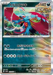 Japanese Wild Force Roaring Moon (Holo) #51