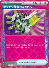 Japanese Terastal Festival Scoop Up Cyclone #149