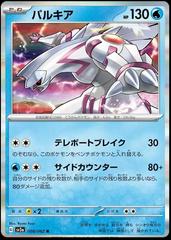 Japanese Raging Surf Palkia (Holo) #8