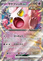 Japanese Crimson Haze Scream Tail ex #40