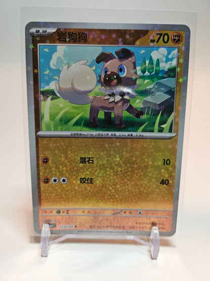 Simplified Chinese Gem Pack Rockruff (Stars) #1203
