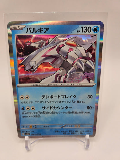 Japanese Raging Surf Palkia (Holo) #8