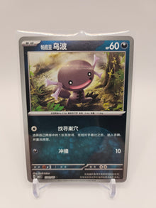 Simplified Chinese Gem Pack Paldean Wooper #1301