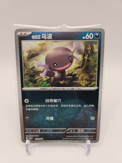 Simplified Chinese Gem Pack Paldean Wooper #1301