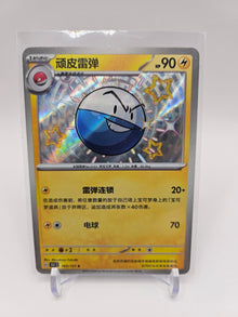 Simplified Chinese Scarlet & Violet 151 Electrode #165