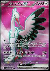Japanese Raging Surf Bombirdier #80