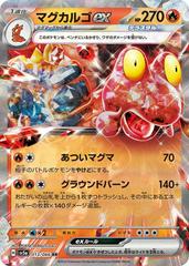 Japanese Crimson Haze Magcargo ex #13