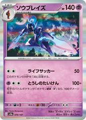 Japanese Terastal Festival Ceruledge (Holo) #70