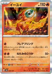 Japanese Terastal Festival Chi-Yu (Holo) #25