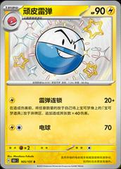 Simplified Chinese Scarlet & Violet 151 Electrode #165