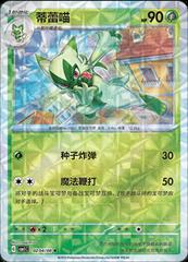 Simplified Chinese Gem Pack Floragato (Rotary) #204