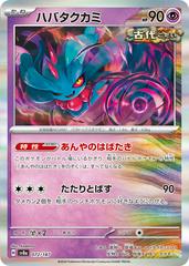 Japanese Terastal Festival Flutter Mane ex #72