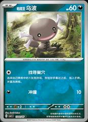 Simplified Chinese Gem Pack Paldean Wooper #1301