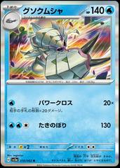 Japanese Raging Surf Golisopod (Holo) #10