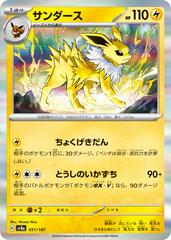 Japanese Terastal Festival Jolteon #51