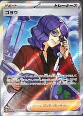 Japanese Crimson Haze Lucian #86