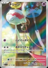 日本の変面チメチョ #106
