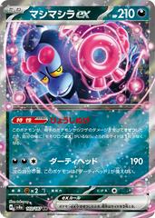 日本のテラスタルフェスティバル ムンキドリex #103