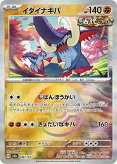 Japanese Terastal Festival Great Tusk (Poke Ball) #86