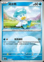 Simplified Chinese Gem Pack Quaxly (Reverse Holo) #501
