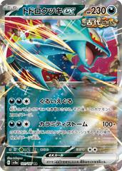 日本のテラスタルフェスティバル 轟く月 ex #101