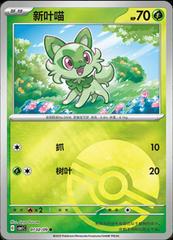 Simplified Chinese Gem Pack Sprigatito (Pokeball) #102
