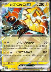 Japanese Raging Surf Tapu Koko ex #19