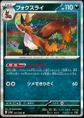 Japanese Raging Surf Thievul (Holo) #41