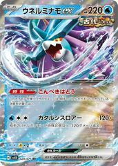 Japanese Wild Force Walking Wake ex #24