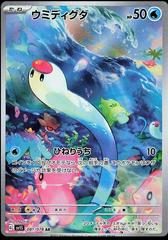 Japanese Scarlet Ex Wiglet #81