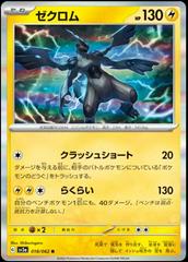 Japanese Raging Surf Zekrom (Holo) #18