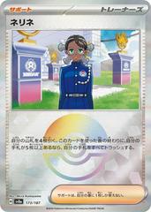日本のテラスタルフェスティバルアマリス（ポケボール）#173