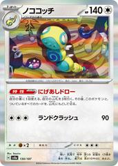 Japanese Terastal Festival Dudunsparce (Holo) # 130