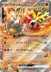 Japanese Terastal Festival Gouging Fire ex #27