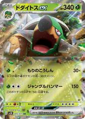 Japanese Wild Force Torterra ex #5