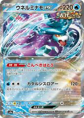 Japanese Terastal Festival Walking Wake ex #49