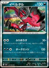 Japanese Raging Surf Yveltal (Holo) #39